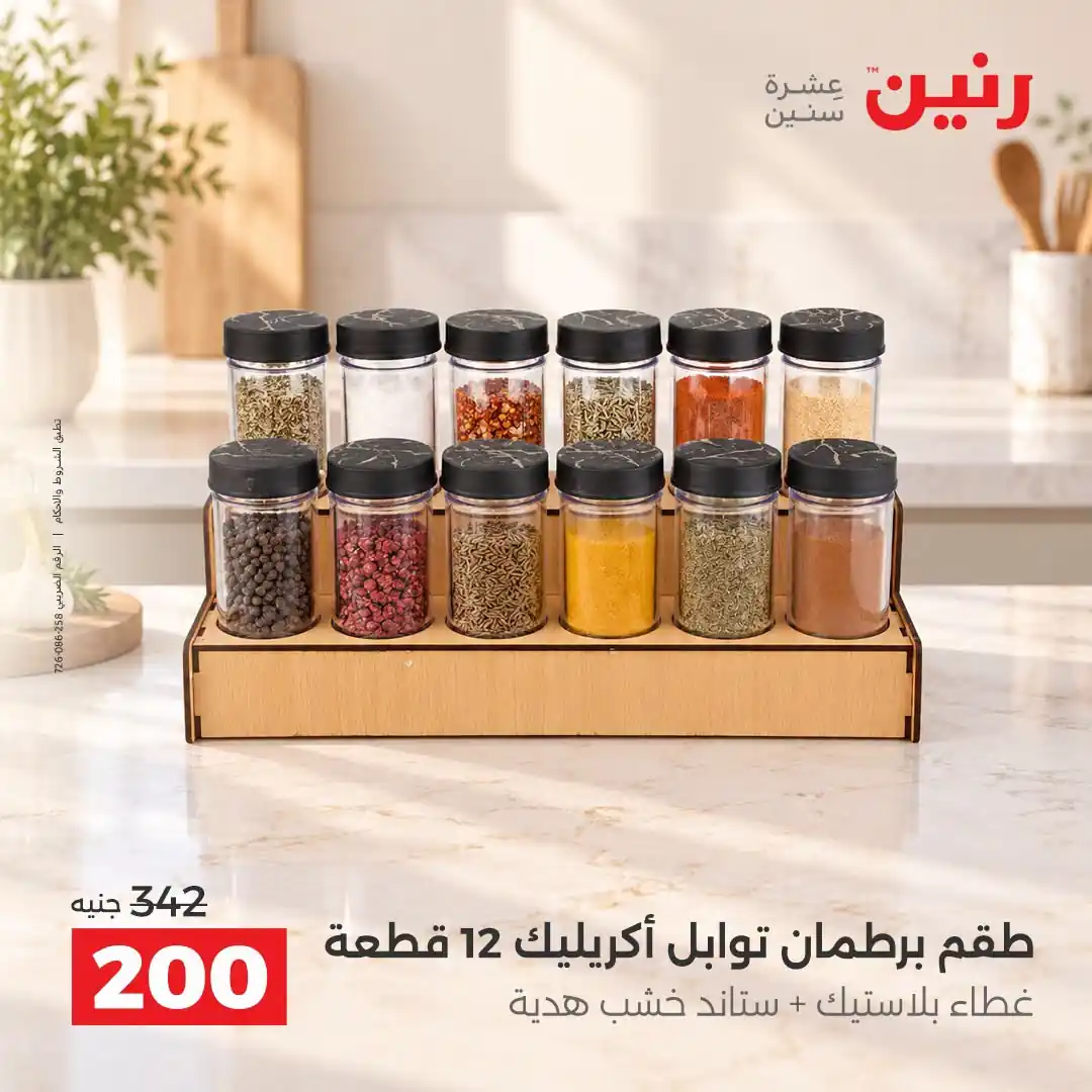 عروض رنين اليوم صفحة 43