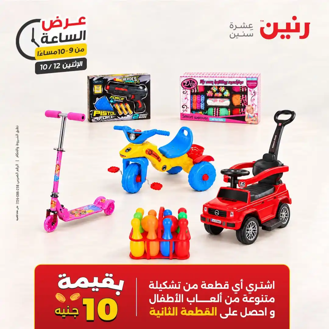عروض رنين اليوم صفحة 43