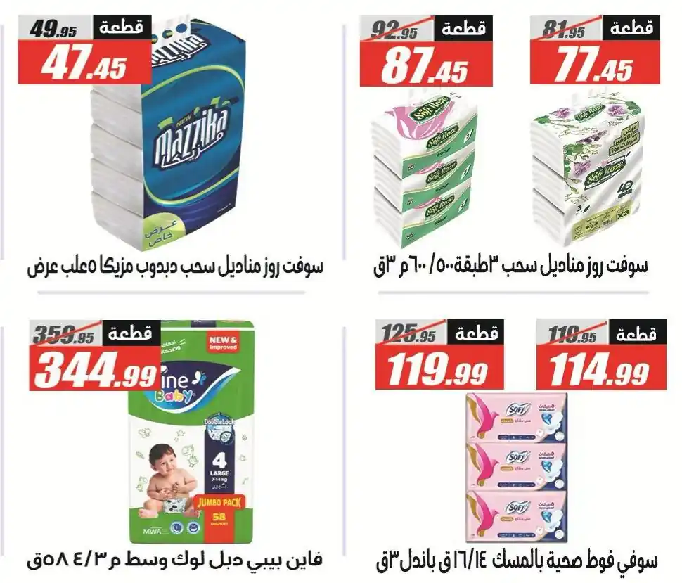 عروض الفرجانى اليوم صفحة 43