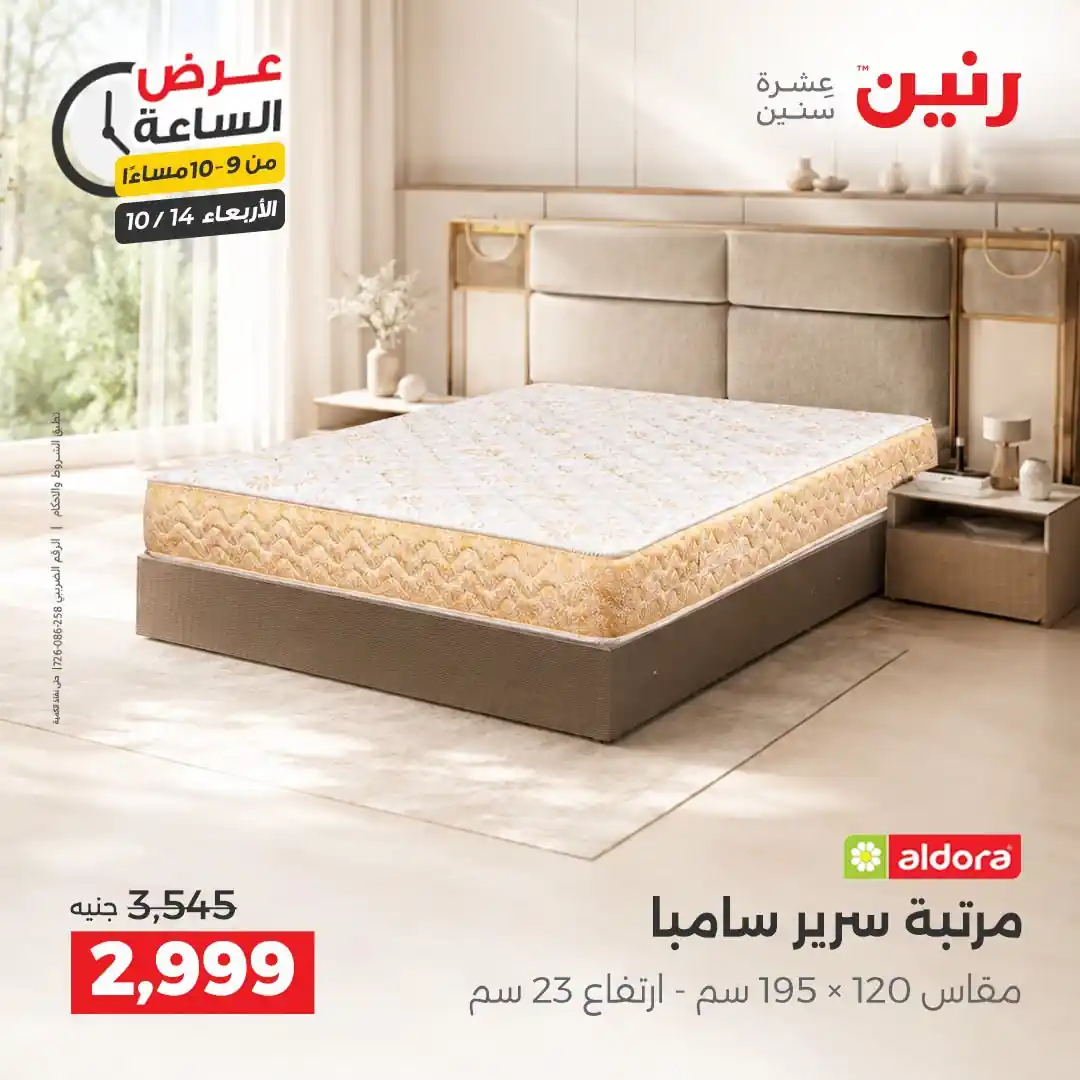 عروض رنين اليوم صفحة 43