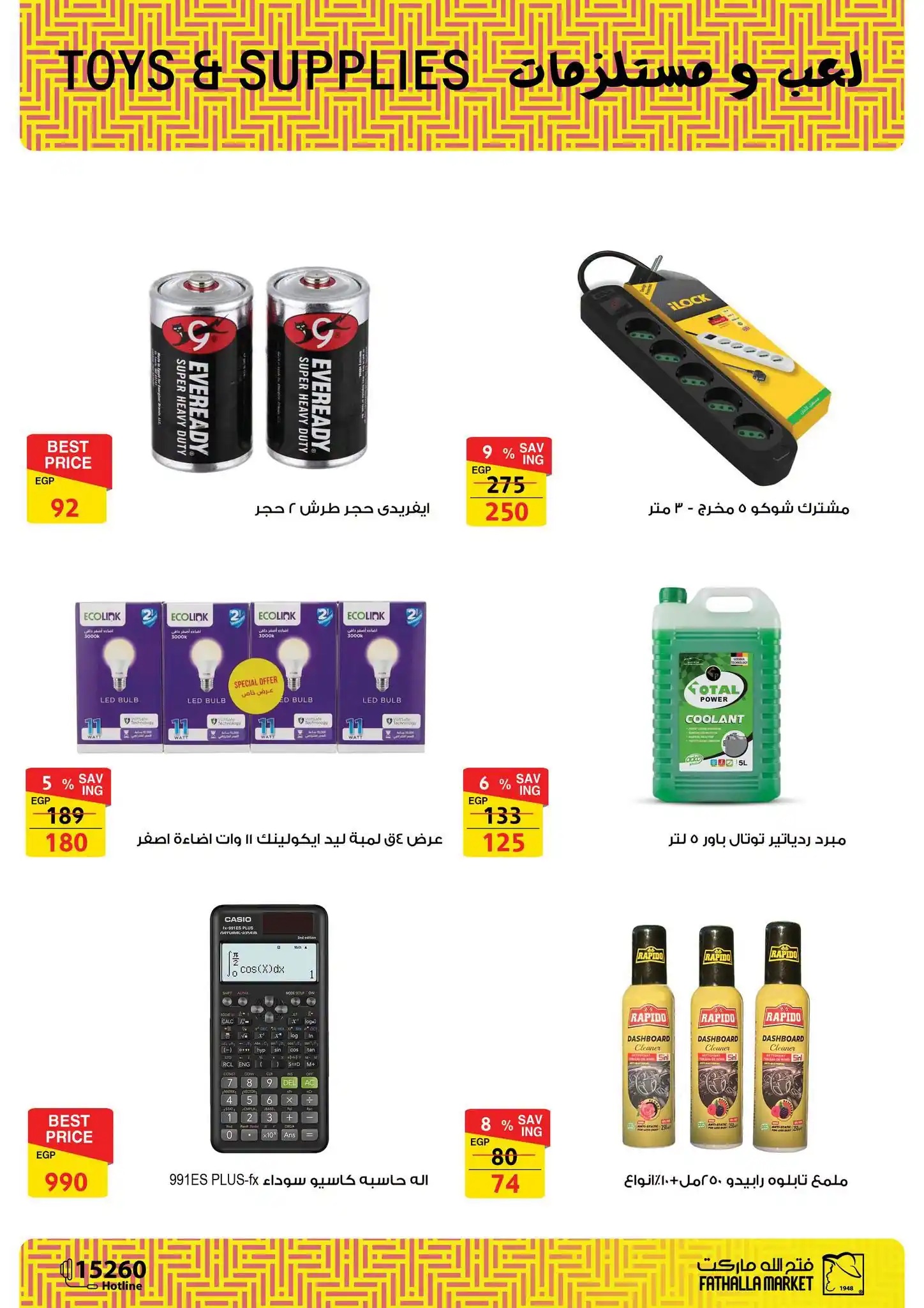عروض فتح الله ماركت صفحة 43
