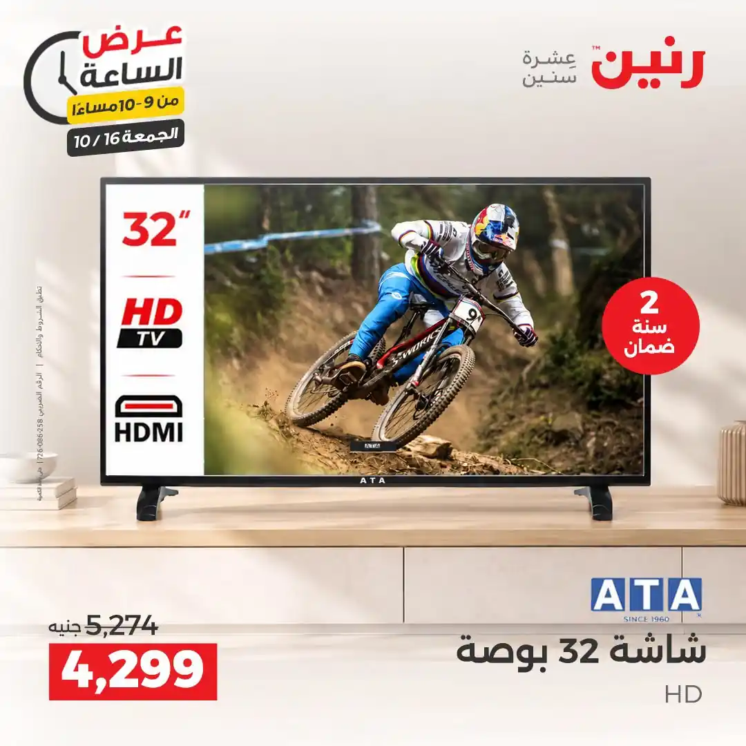 عروض رنين اليوم صفحة 43