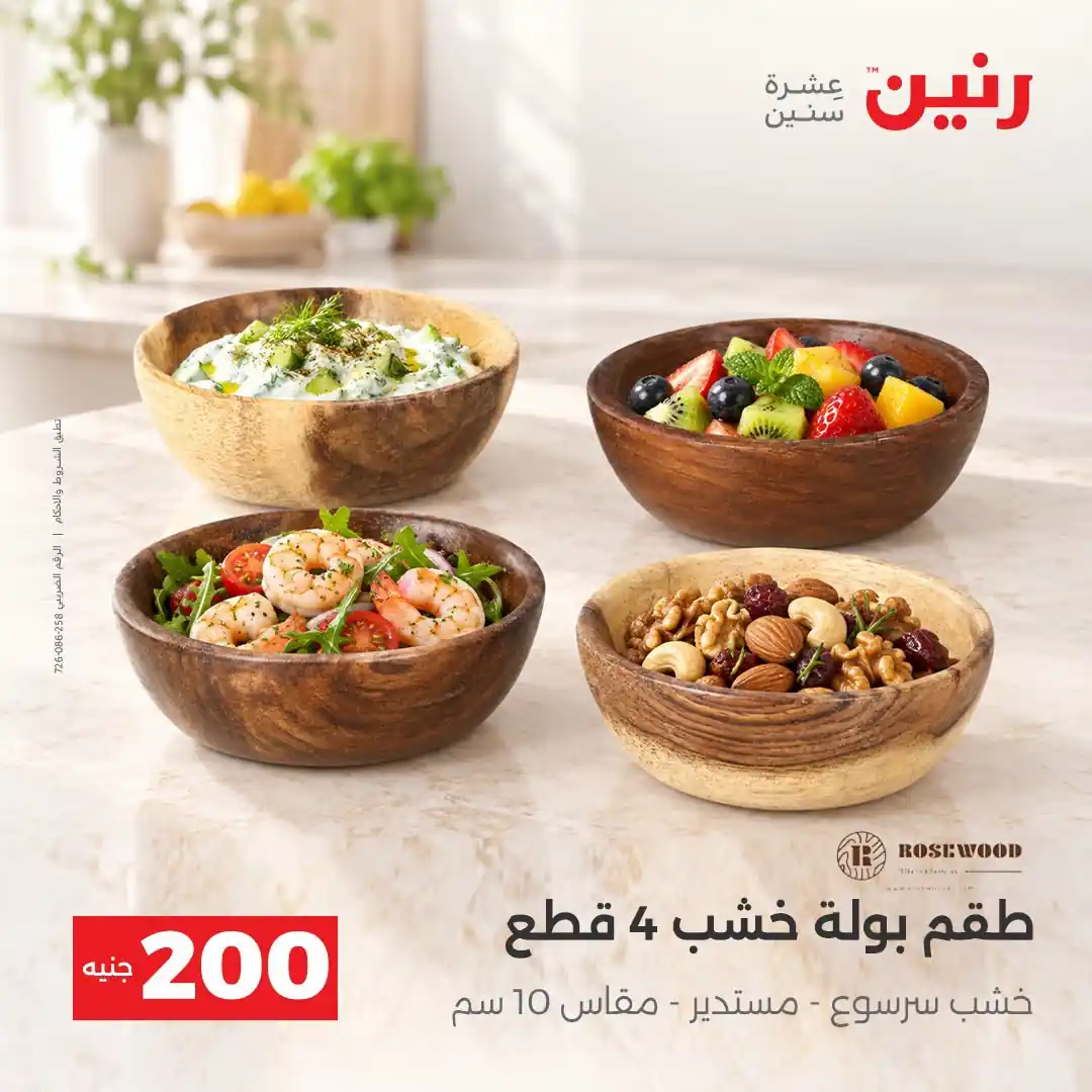 عروض رنين اليوم صفحة 43