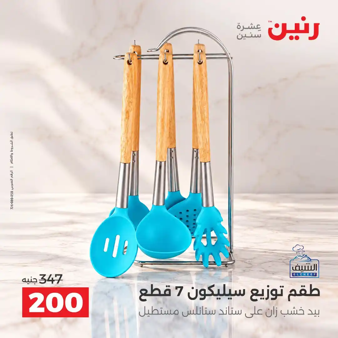 عروض رنين اليوم صفحة 43