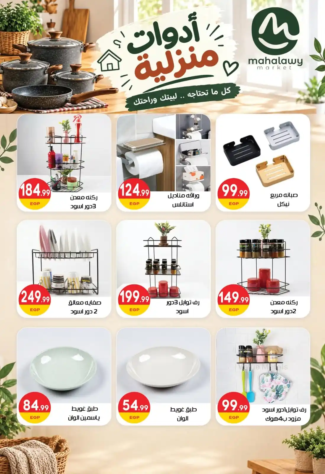 عروض المحلاوى ماركت صفحة 43
