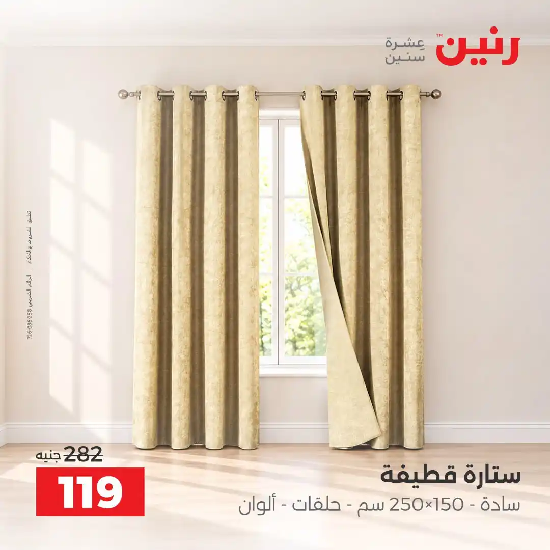 عروض رنين اليوم صفحة 43