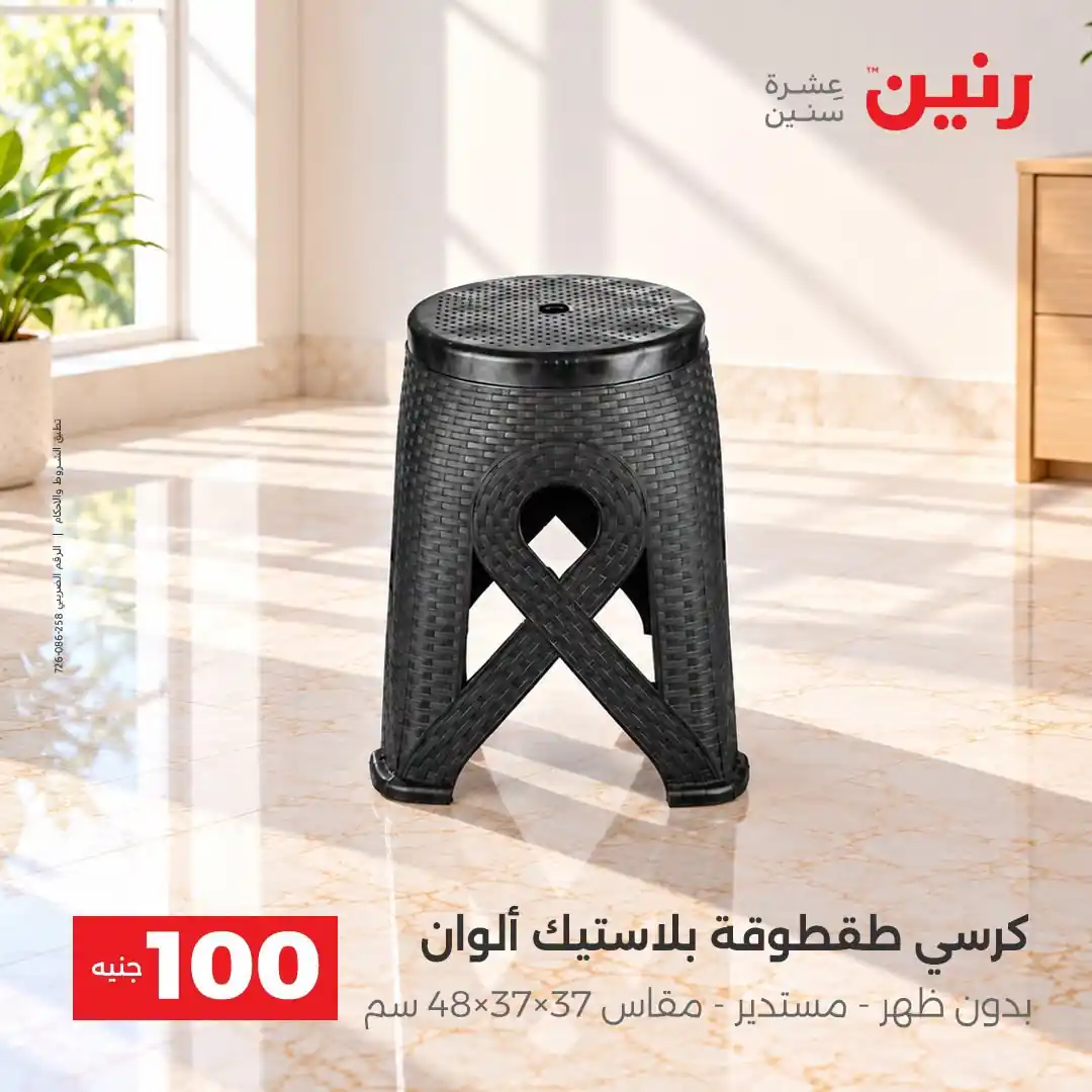 عروض رنين اليوم صفحة 43