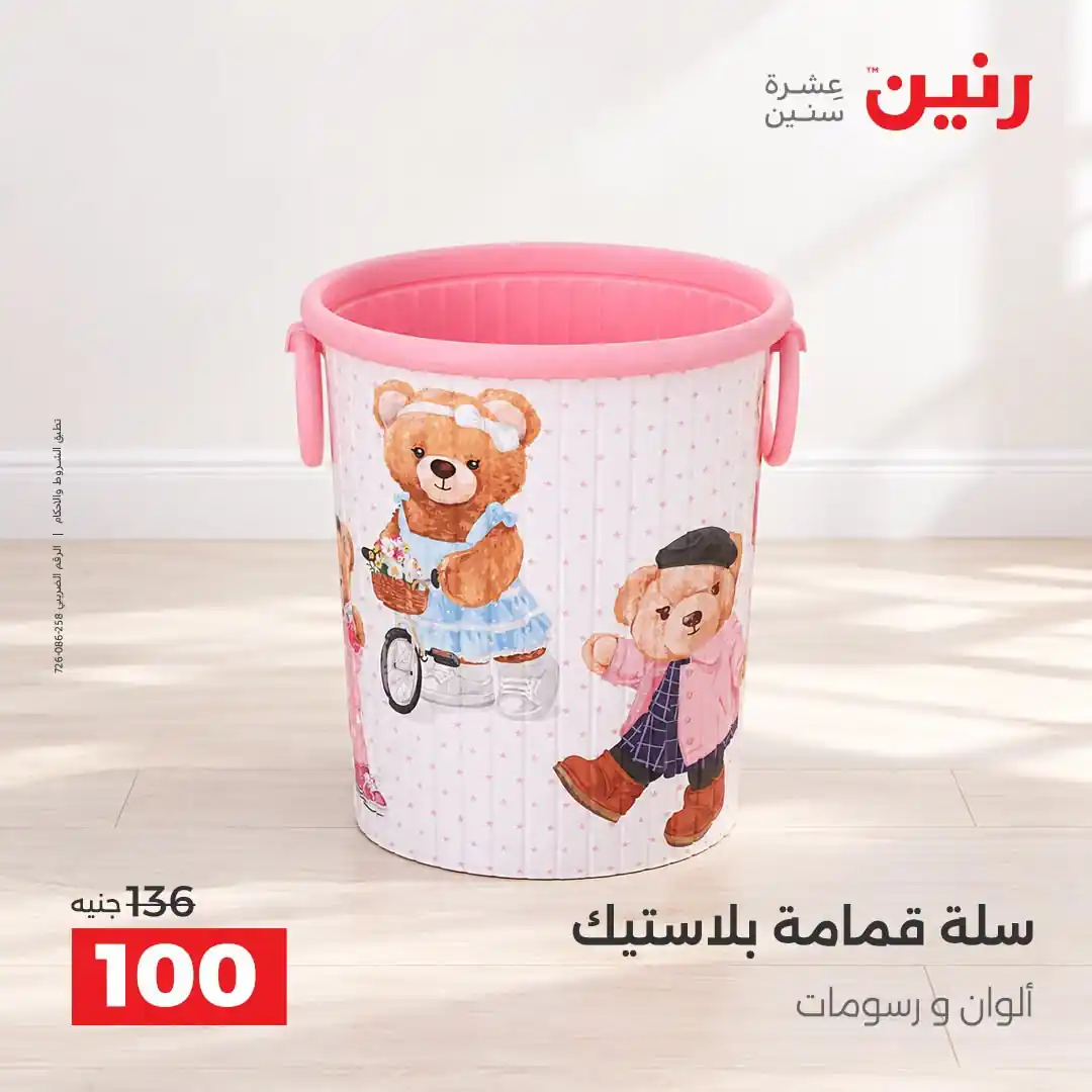 عروض رنين اليوم صفحة 43