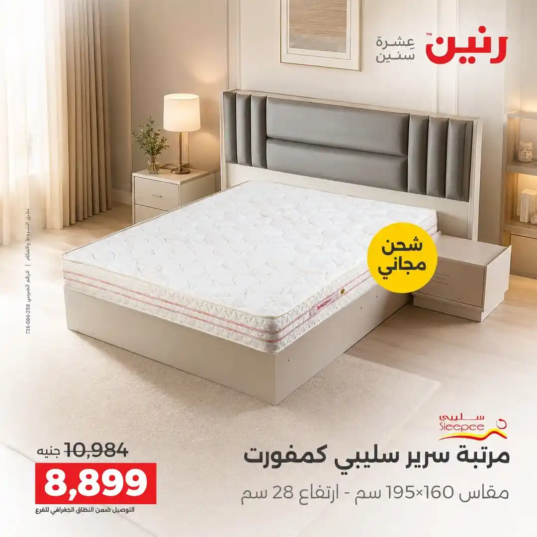 عروض رنين اليوم صفحة 43