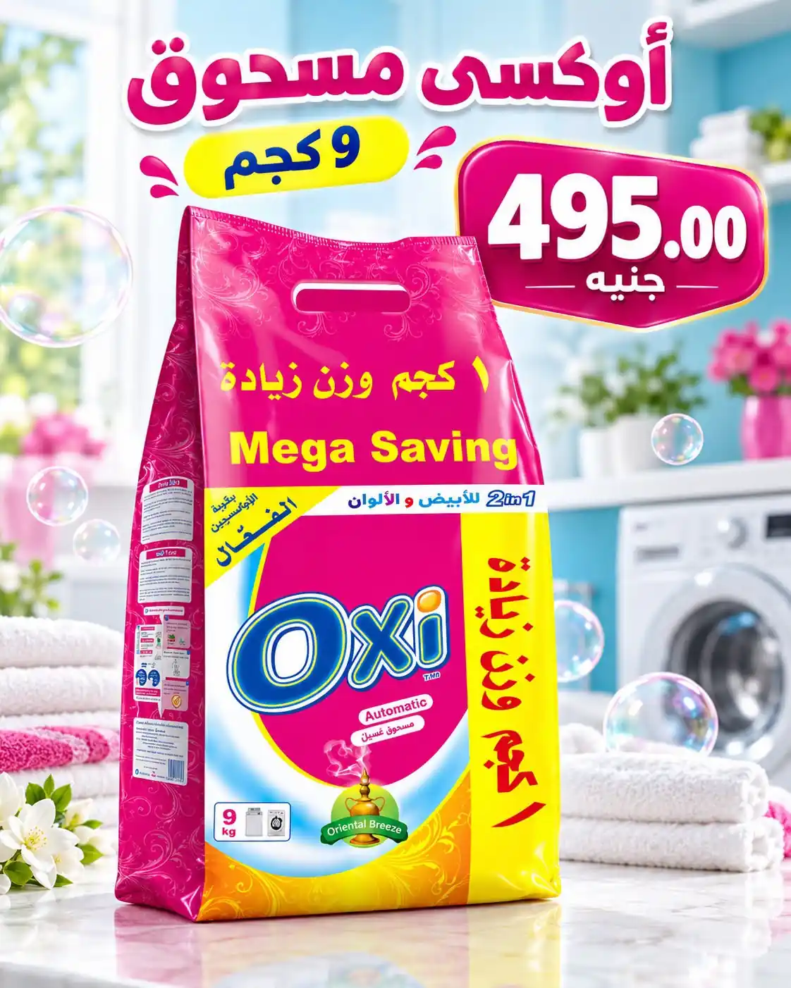 عروض المحلاوى ماركت صفحة 43