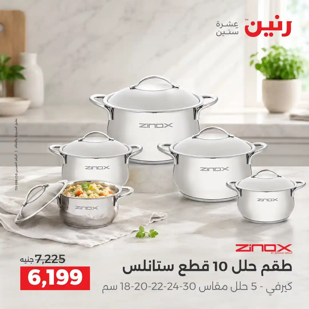 عروض رنين اليوم صفحة 43