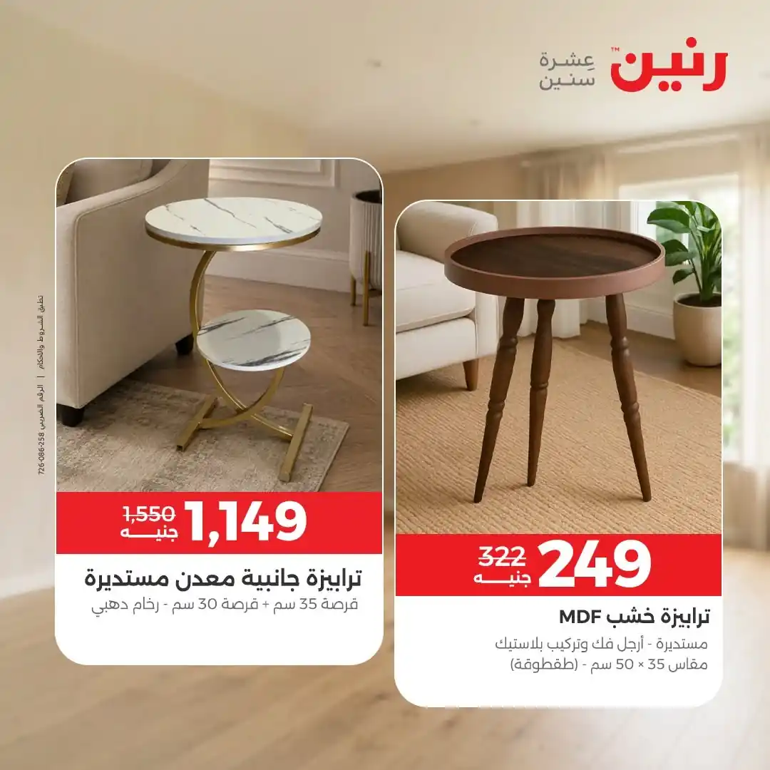 عروض رنين اليوم صفحة 43