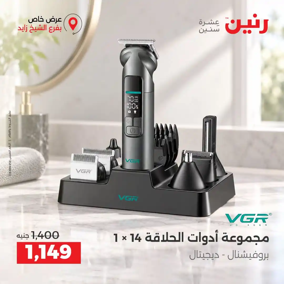 عروض رنين اليوم صفحة 43