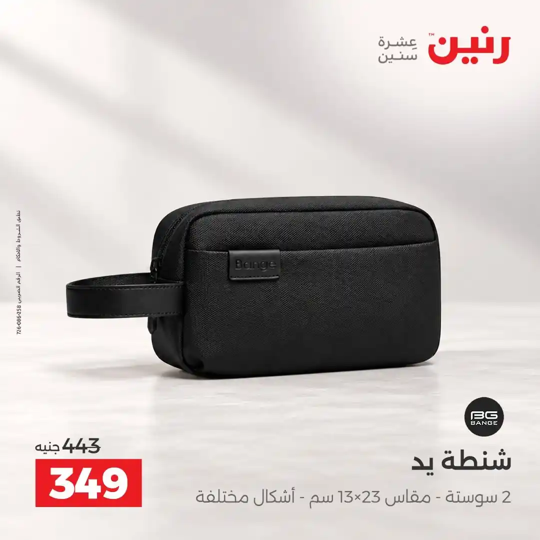 عروض رنين اليوم صفحة 43