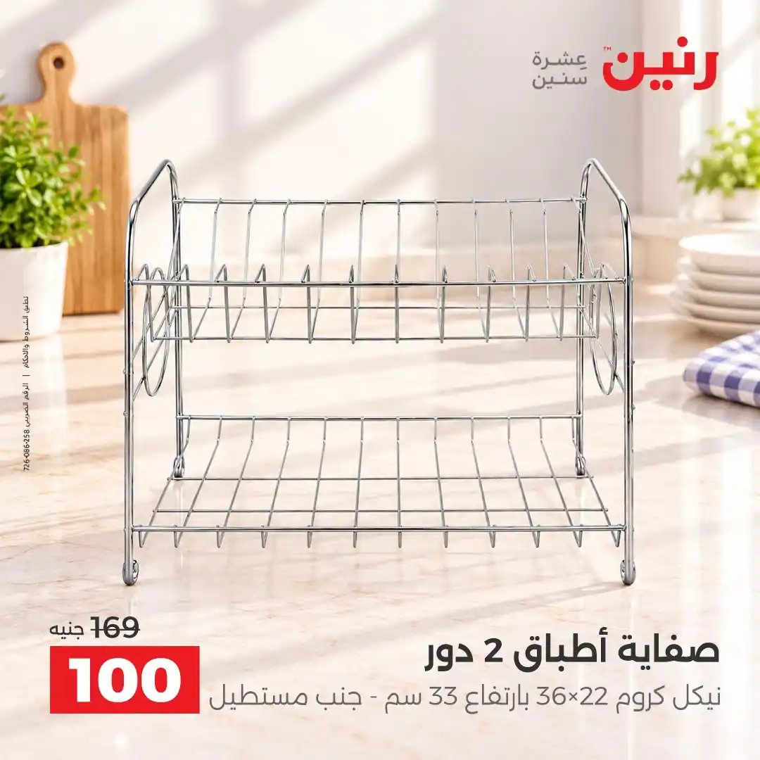 عروض رنين اليوم صفحة 44