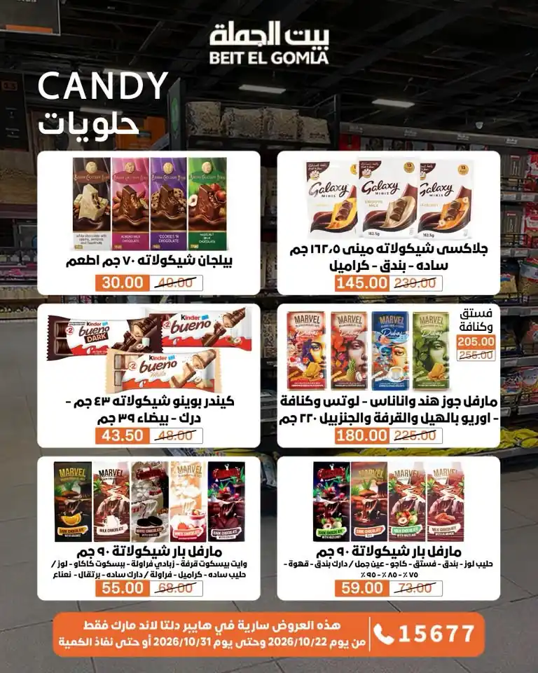 عروض بيت الجملة اليوم صفحة 44
