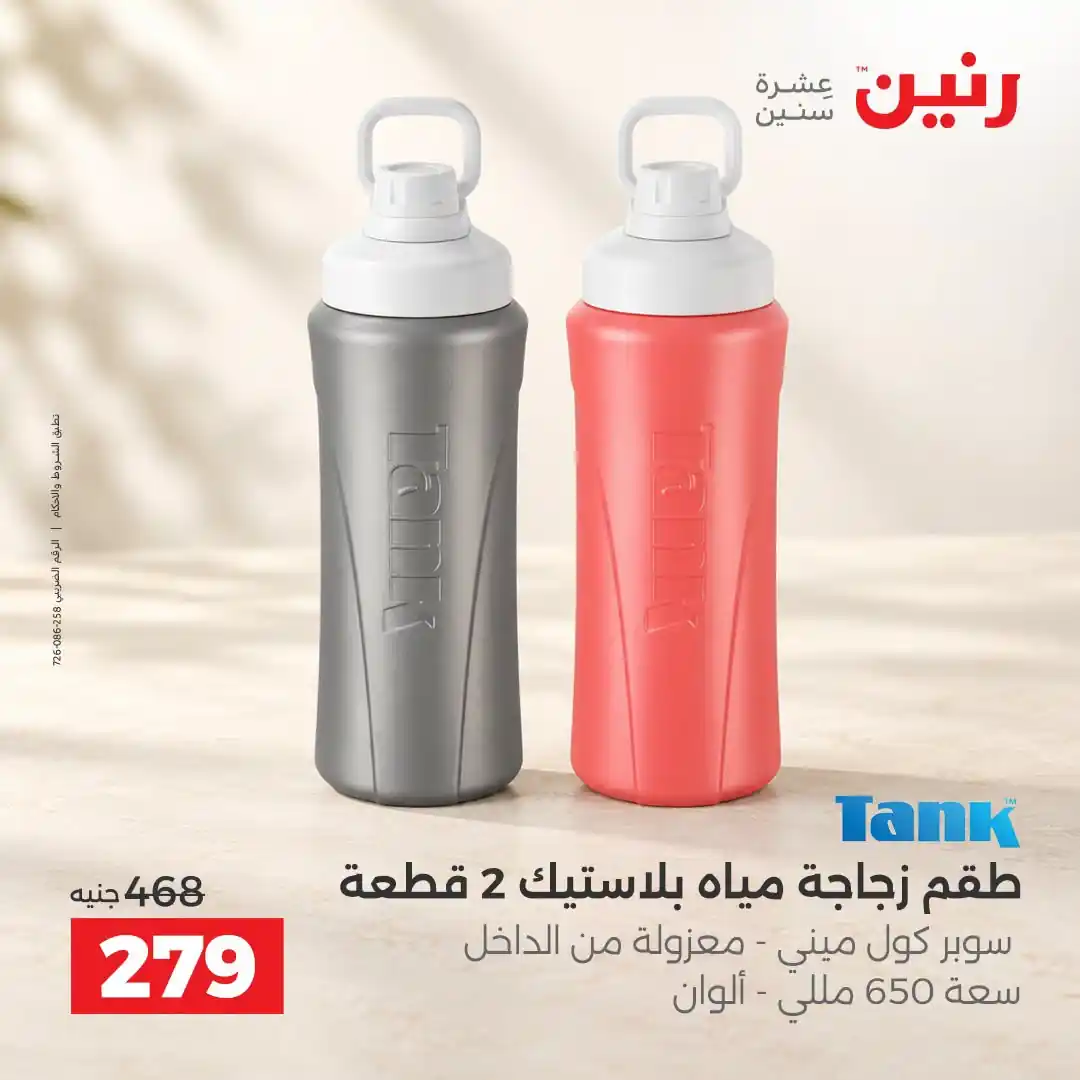 عروض رنين اليوم صفحة 44