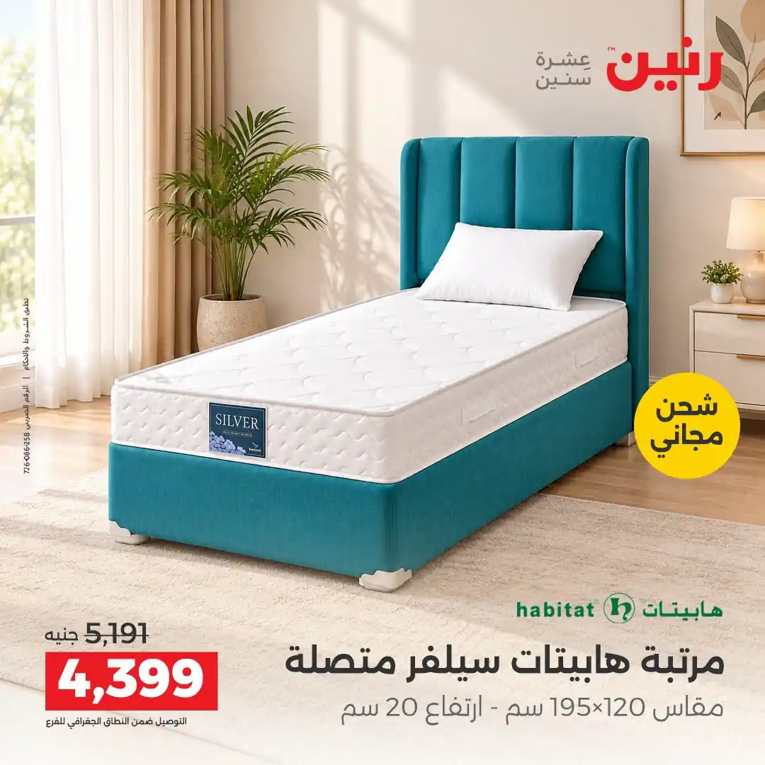 عروض رنين اليوم صفحة 44
