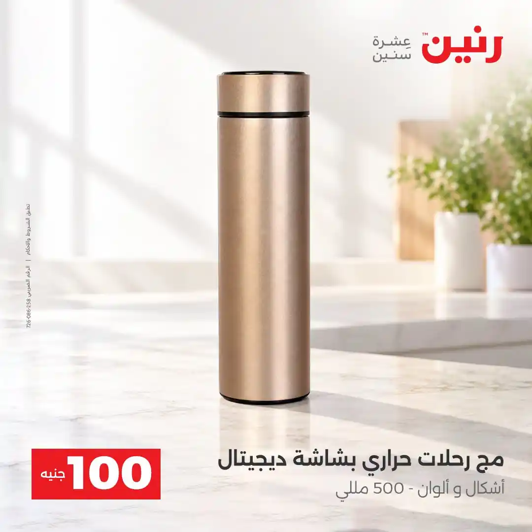عروض رنين اليوم صفحة 44