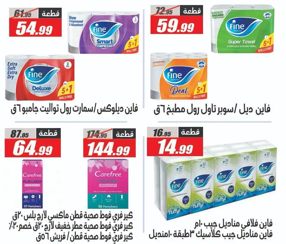 عروض الفرجانى اليوم صفحة 44