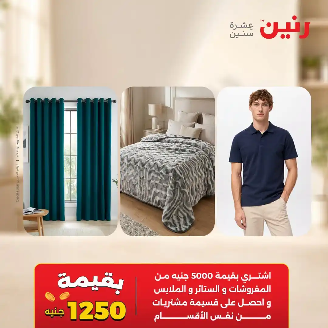 عروض رنين اليوم صفحة 44