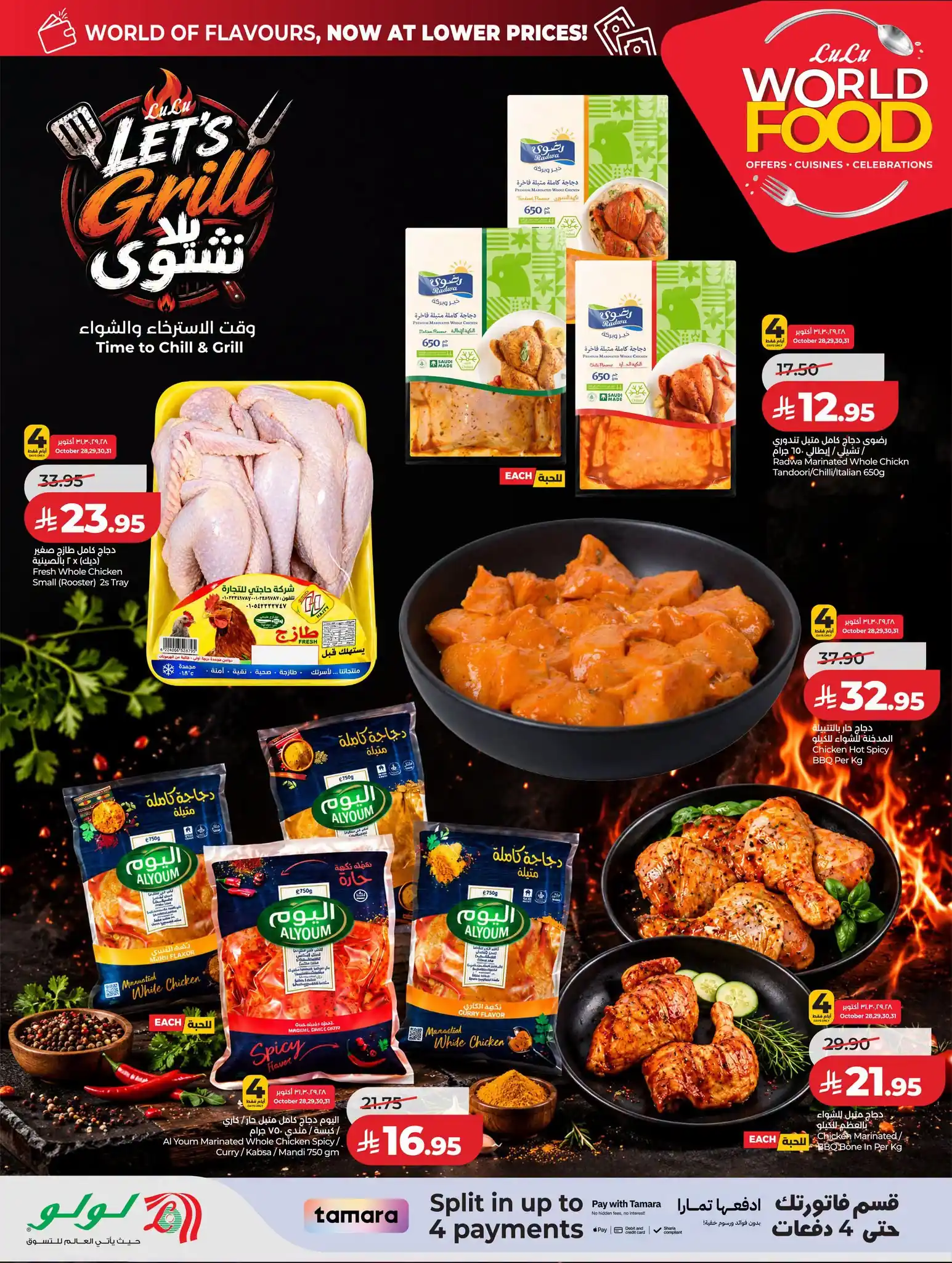 عروض لولو الرياض اليوم صفحة 44