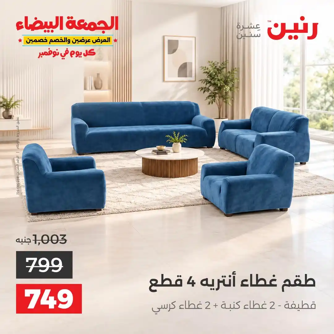 عروض رنين اليوم صفحة 44