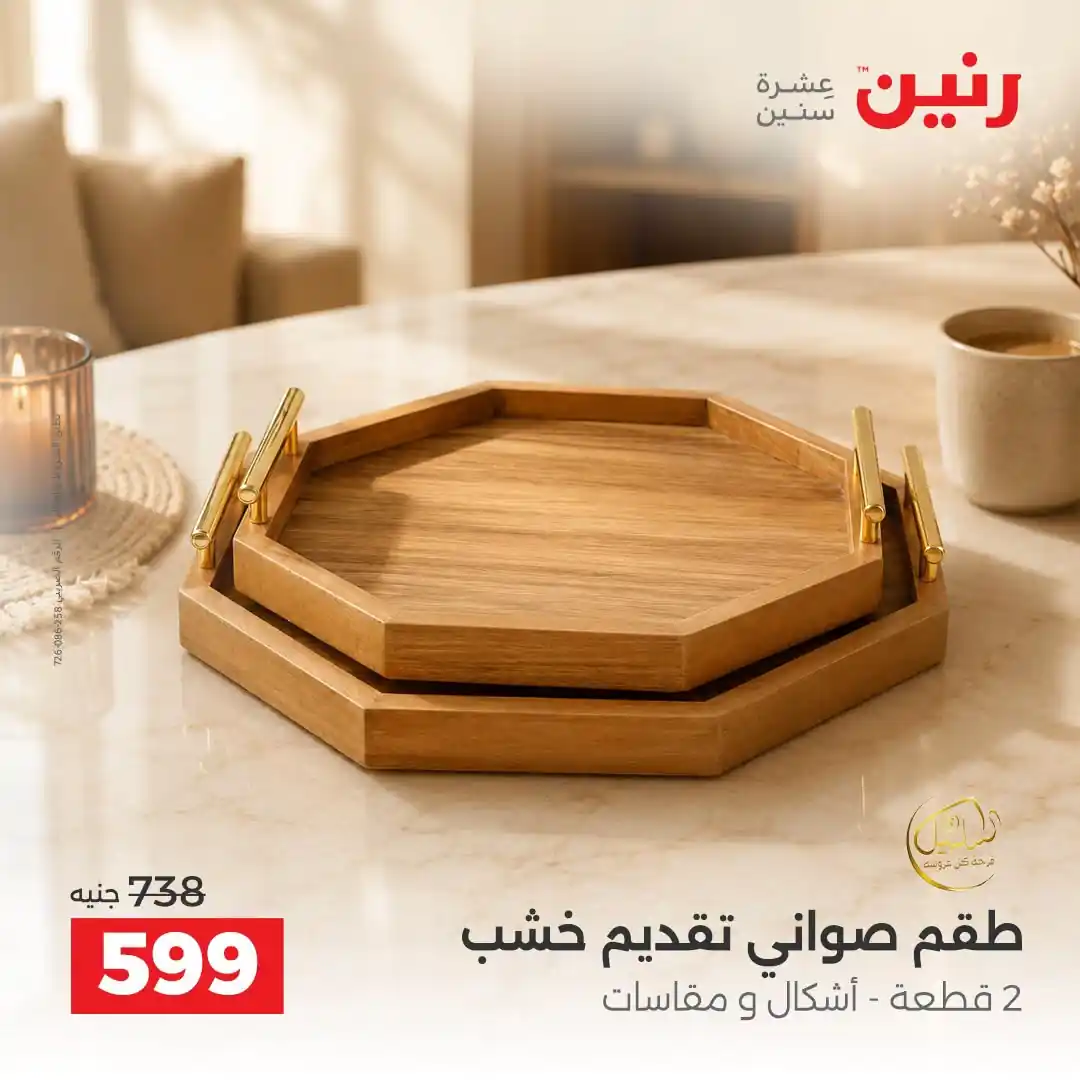 عروض رنين اليوم صفحة 44