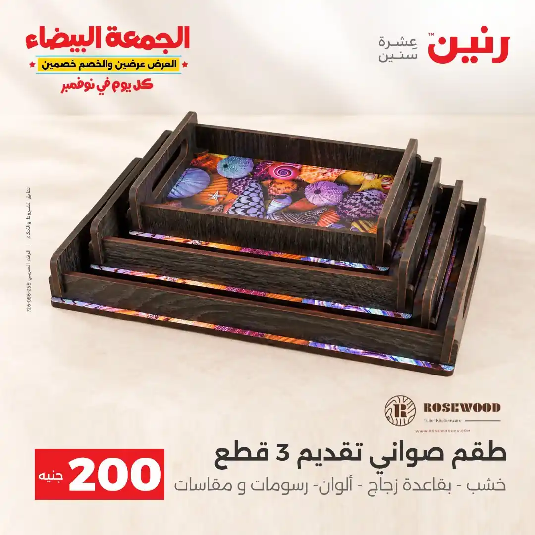 عروض رنين مهرجان 200 جنيه 1 و 2 نوفمبر 2026 صورة 43