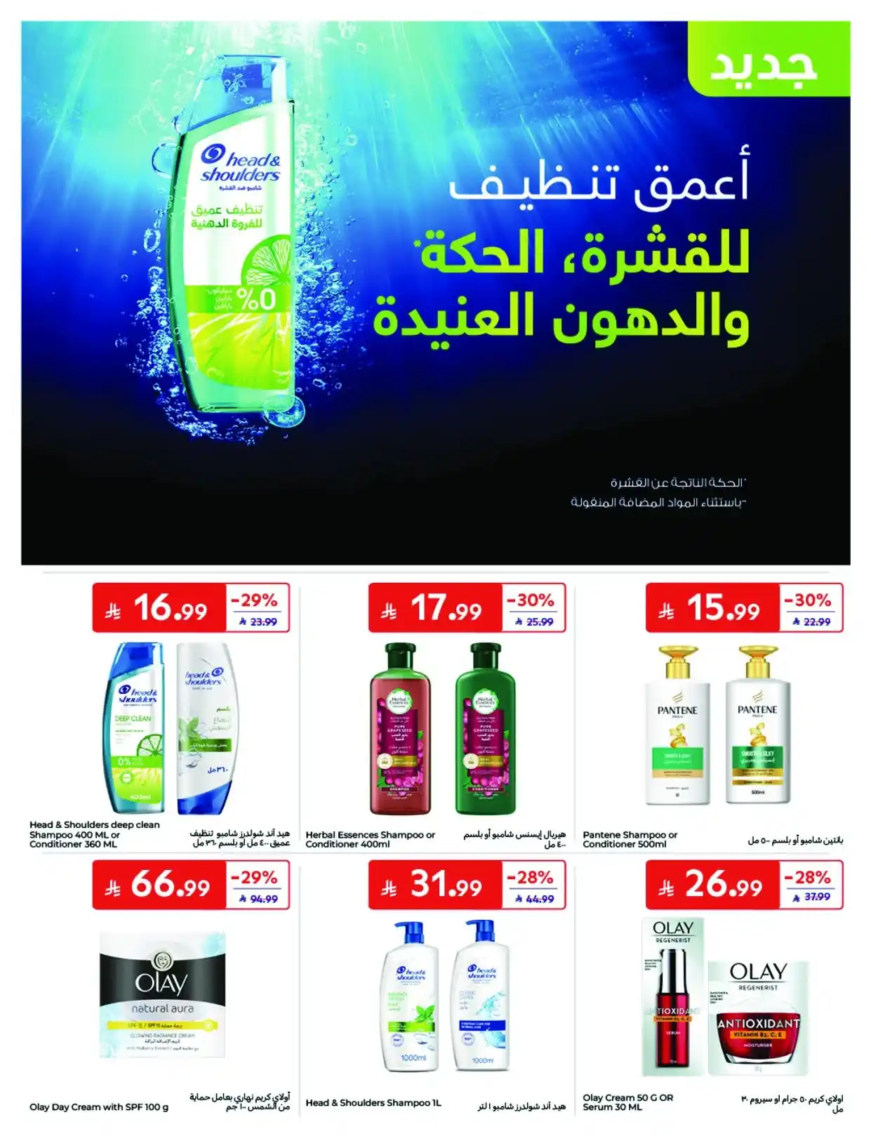 عروض كارفور السعودية اليوم صفحة 44