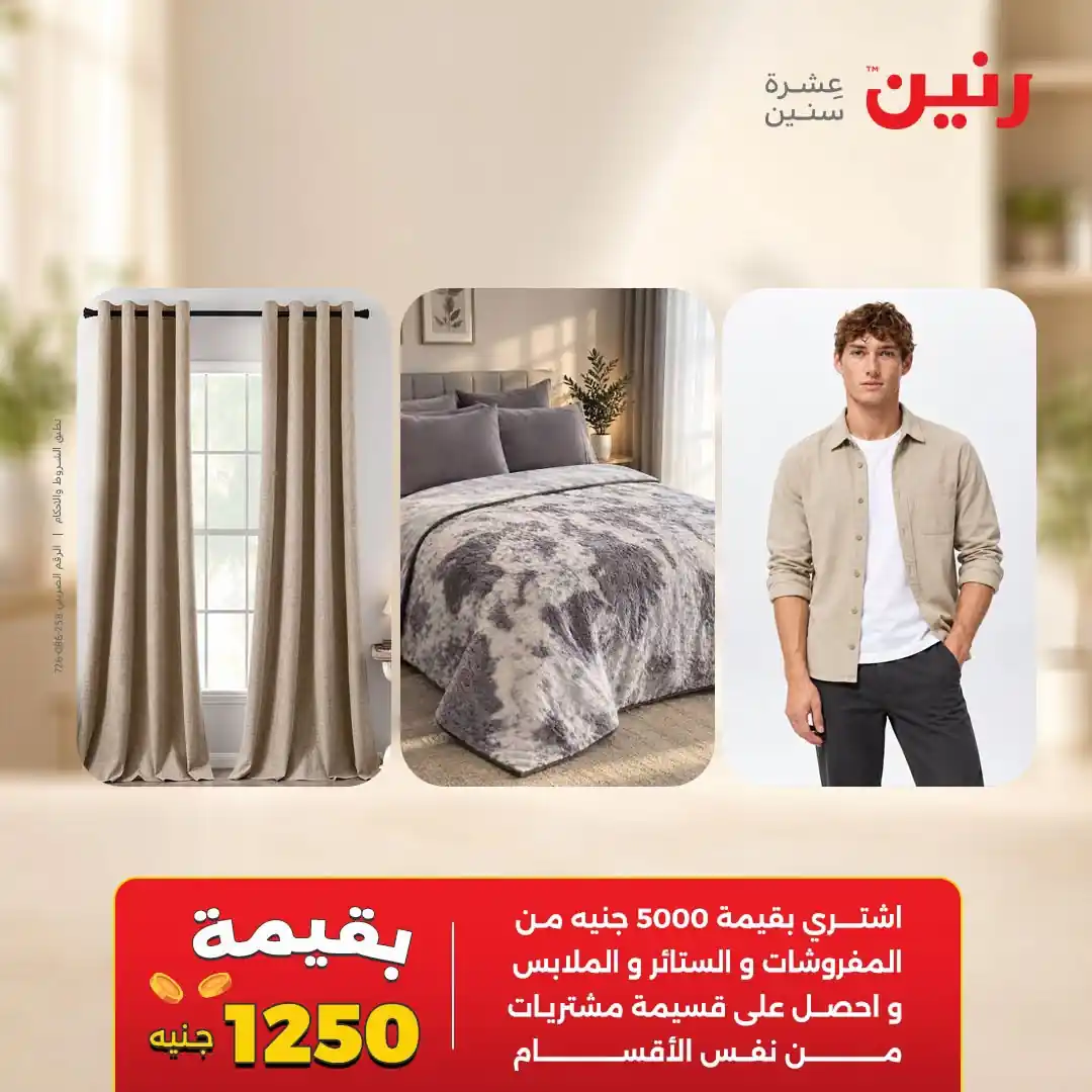 عروض رنين اليوم صفحة 44