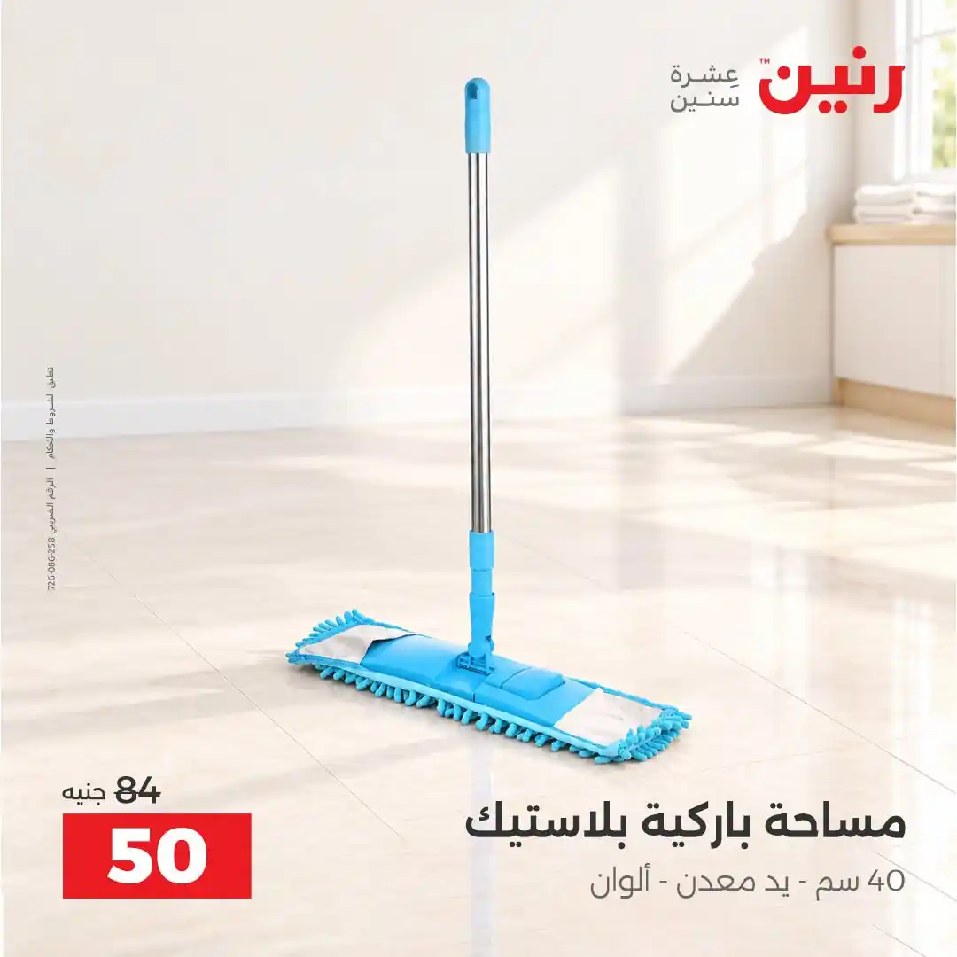 عروض رنين اليوم صفحة 44