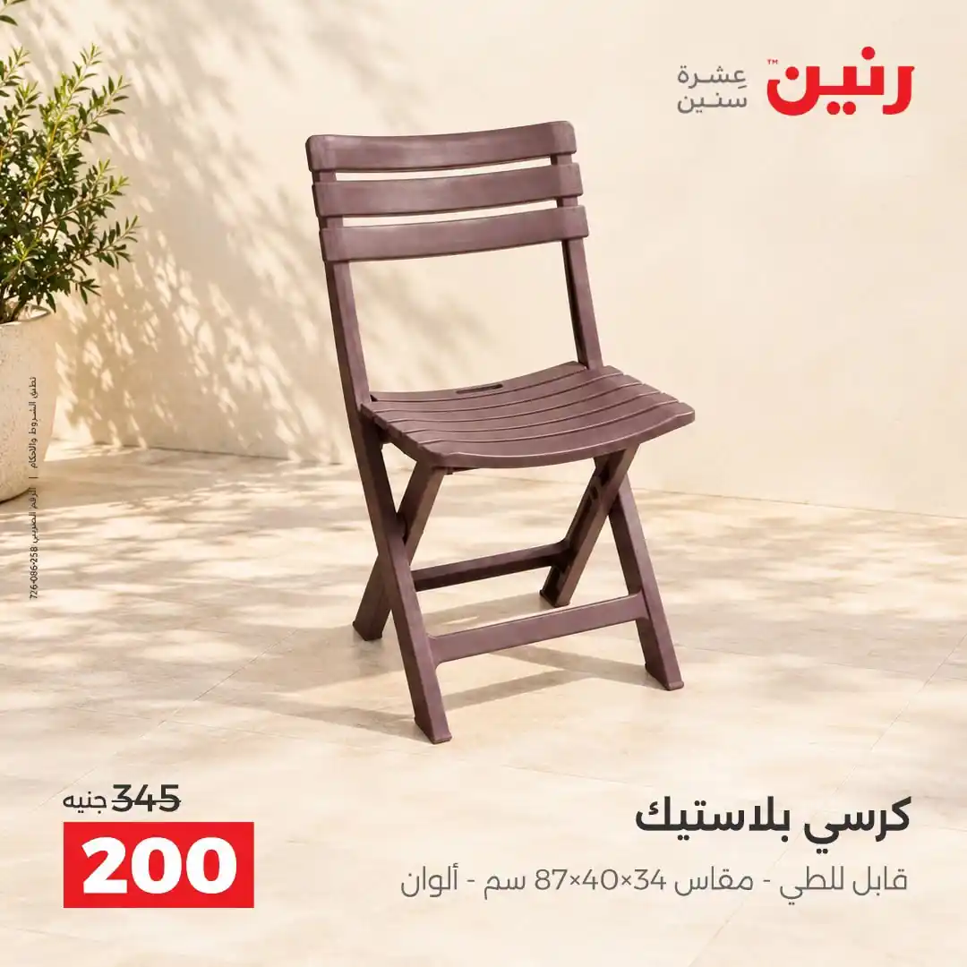 عروض رنين اليوم صفحة 44