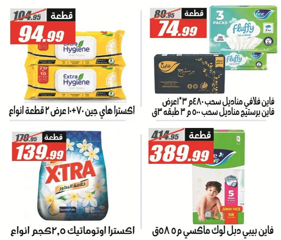 عروض الفرجانى اليوم صفحة 44
