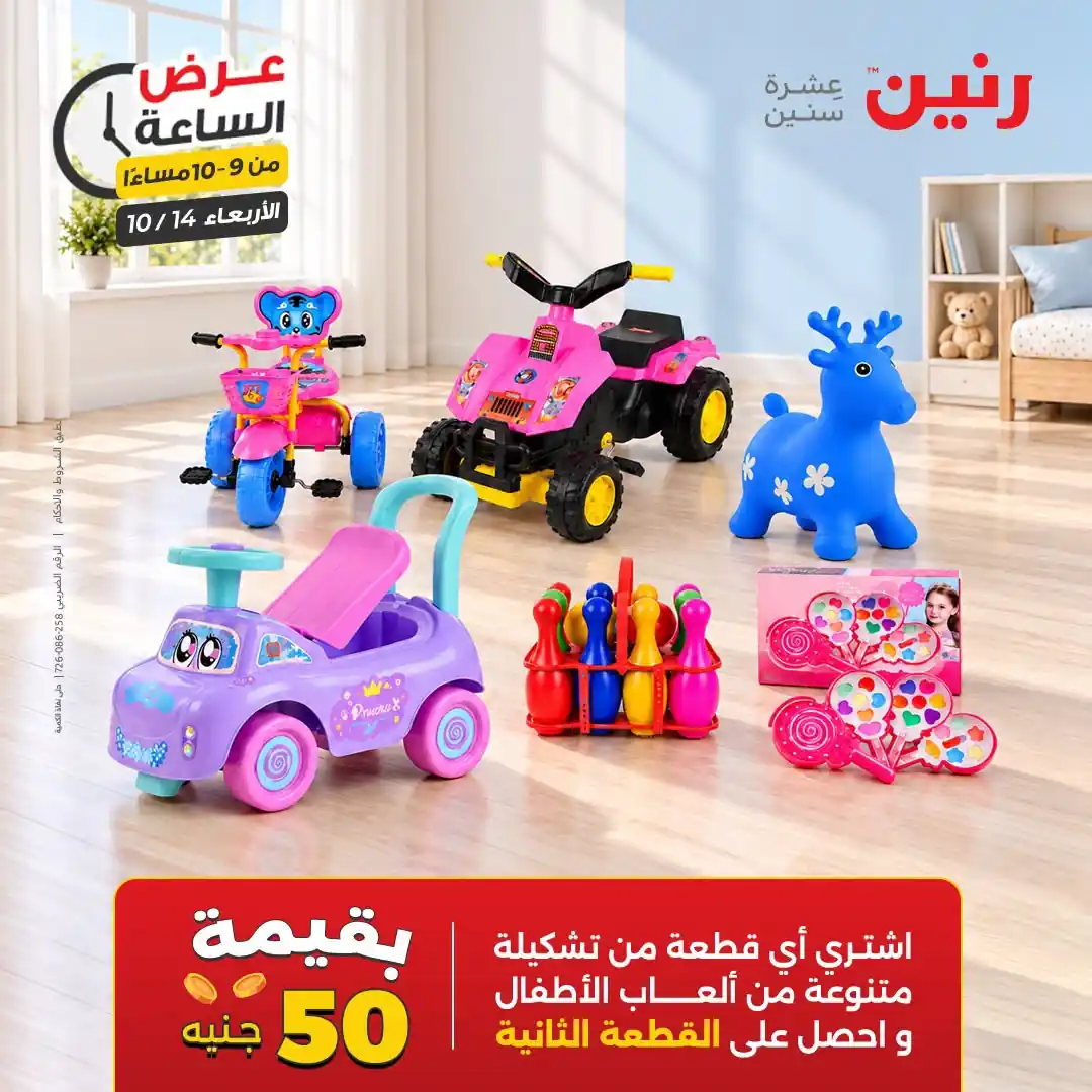 عروض رنين اليوم صفحة 44