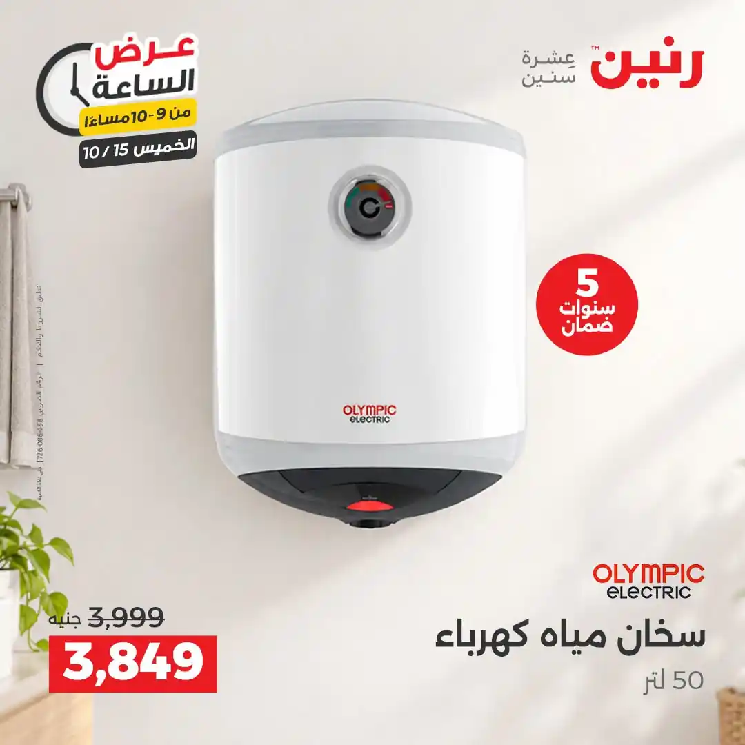 عروض رنين اليوم صفحة 44