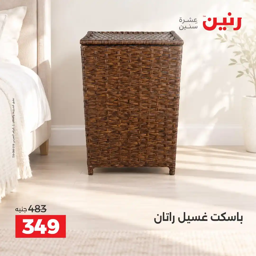 عروض رنين اليوم صفحة 44