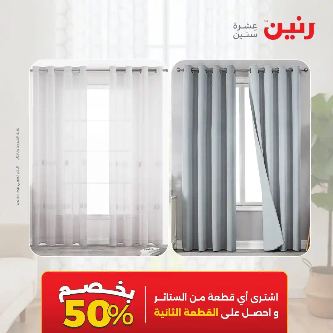 عروض رنين اليوم صفحة 44