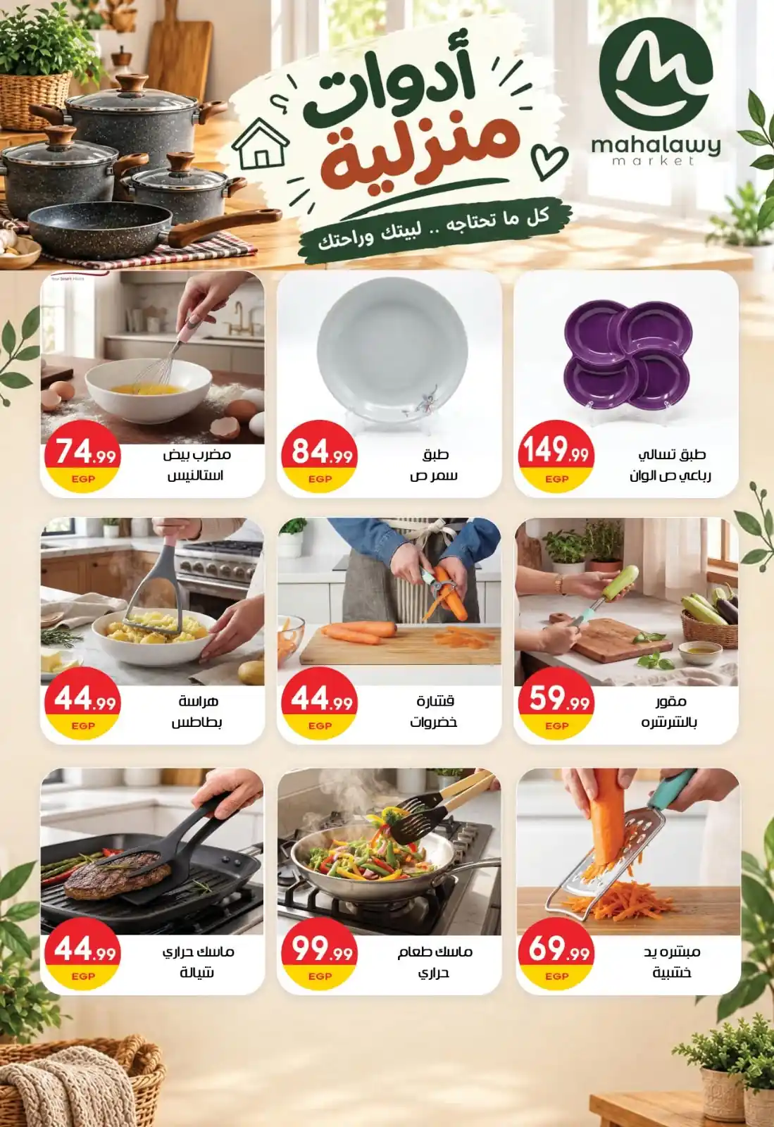 عروض المحلاوى ماركت صفحة 44