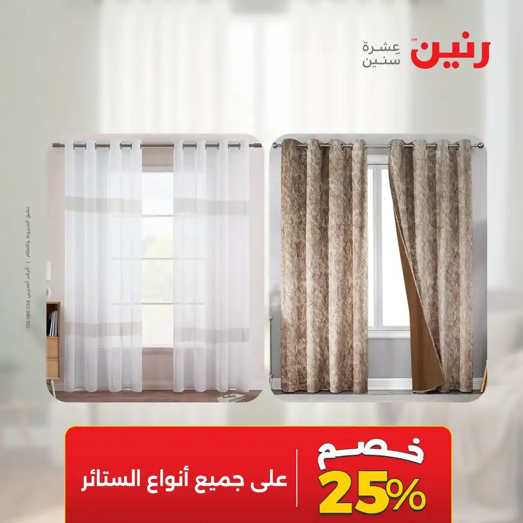 عروض رنين اليوم صفحة 44
