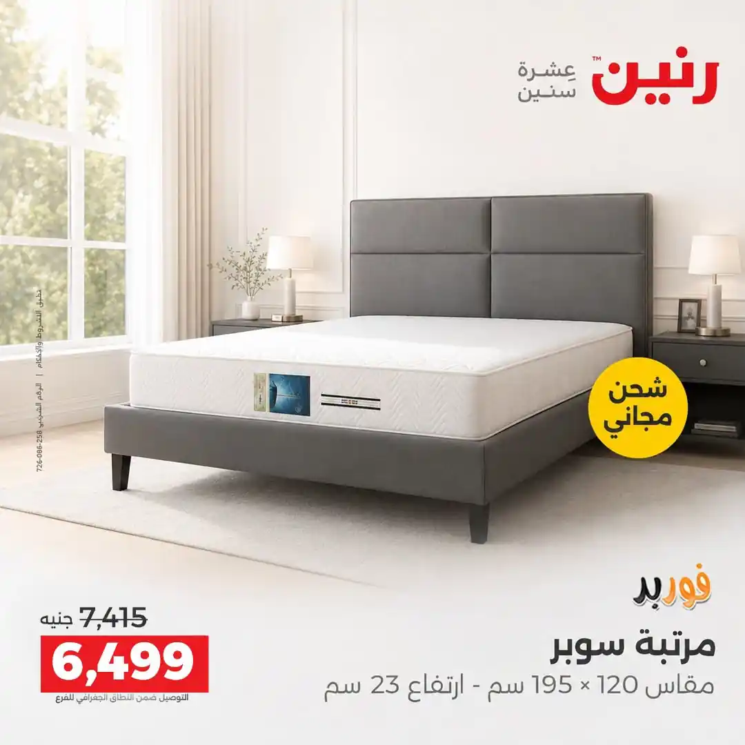 عروض رنين اليوم صفحة 44