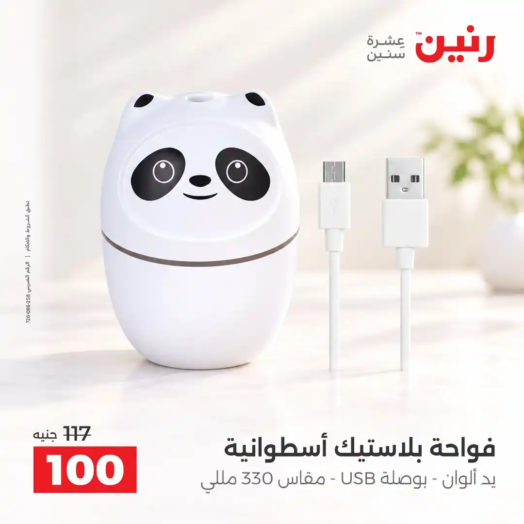 عروض رنين اليوم صفحة 44