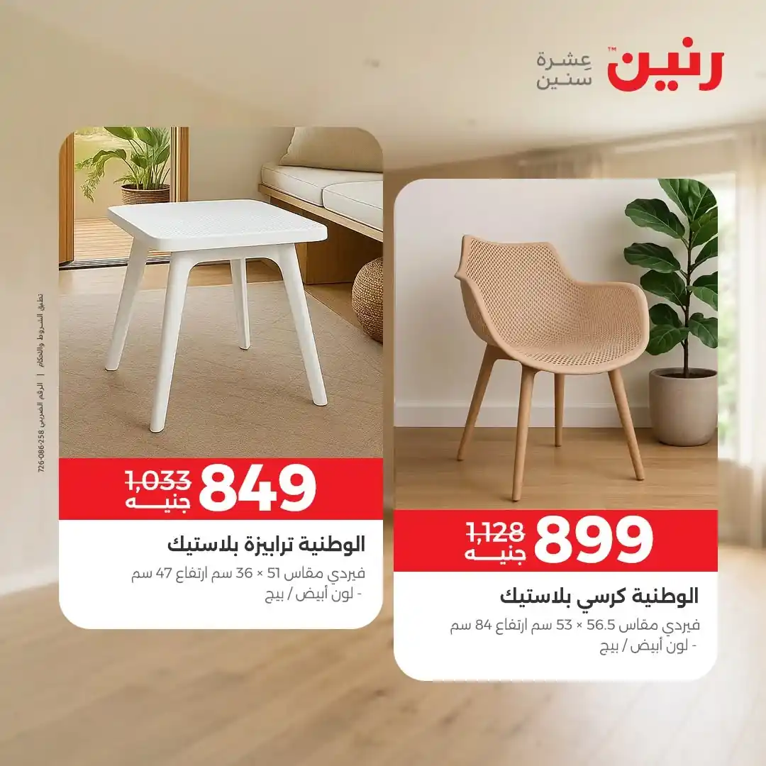 عروض رنين اليوم صفحة 44