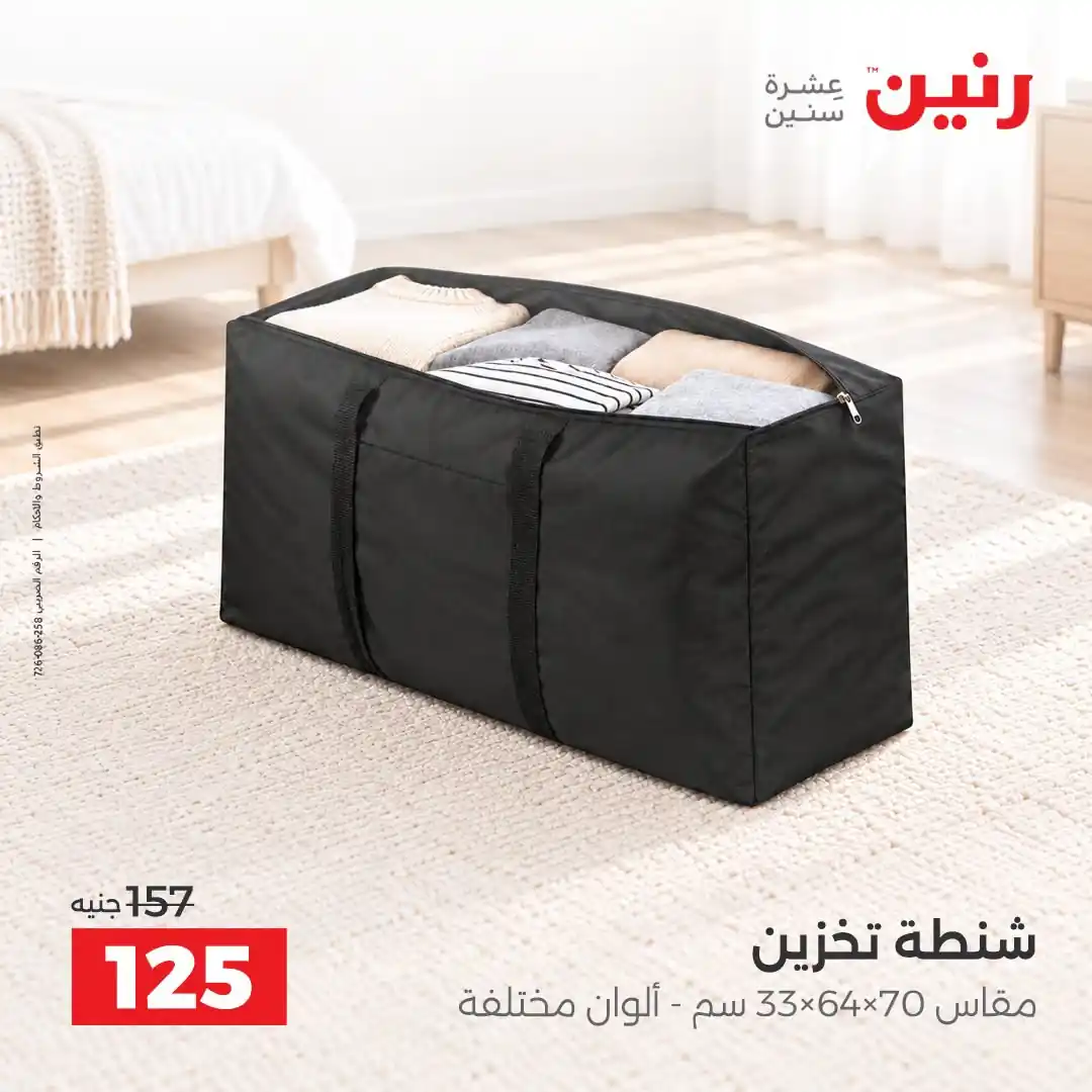 عروض رنين اليوم صفحة 44