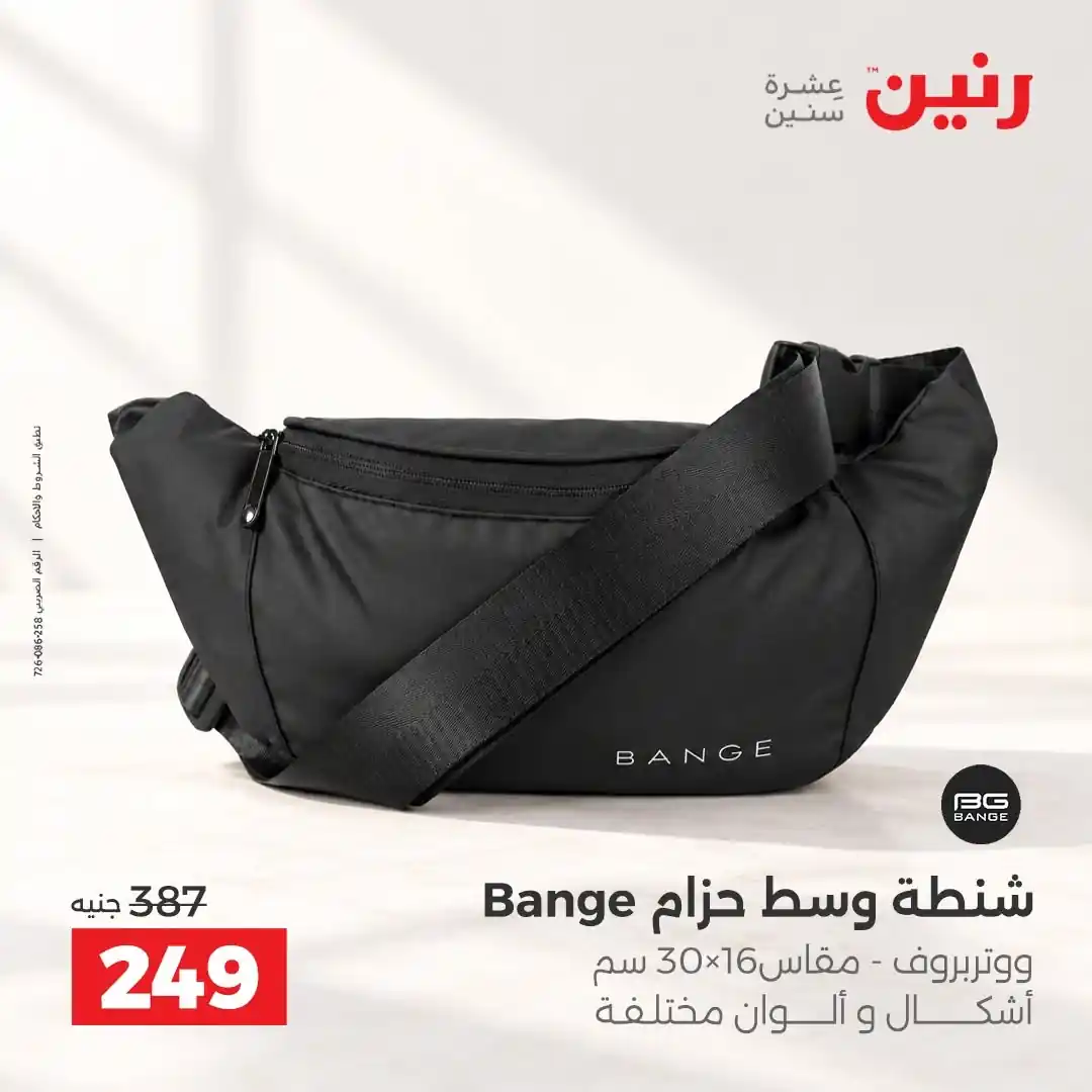 عروض رنين اليوم صفحة 44