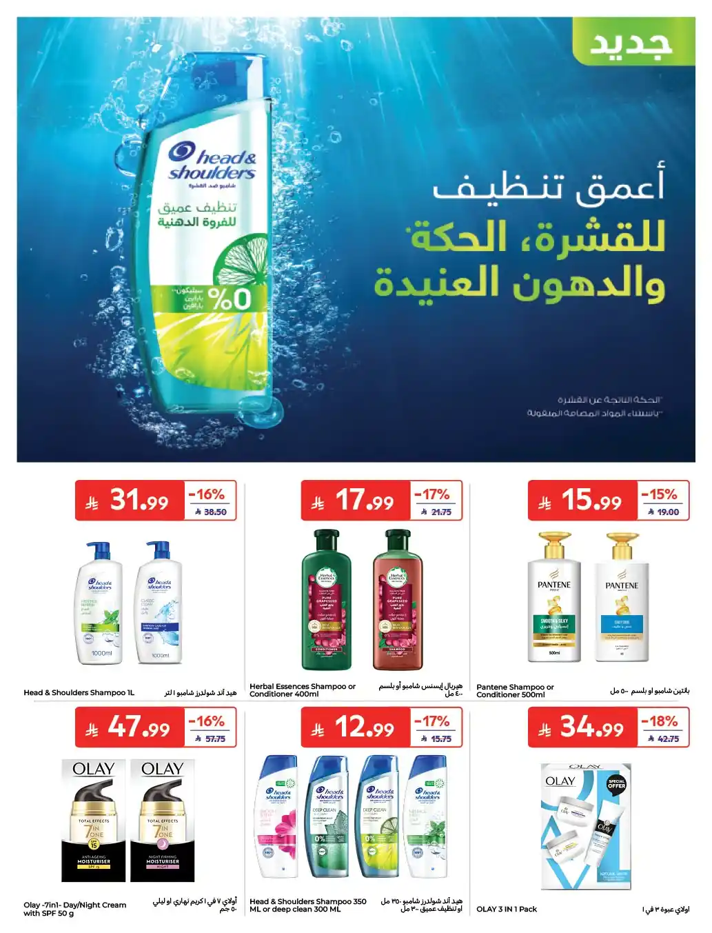 عروض كارفور السعودية اليوم صفحة 44