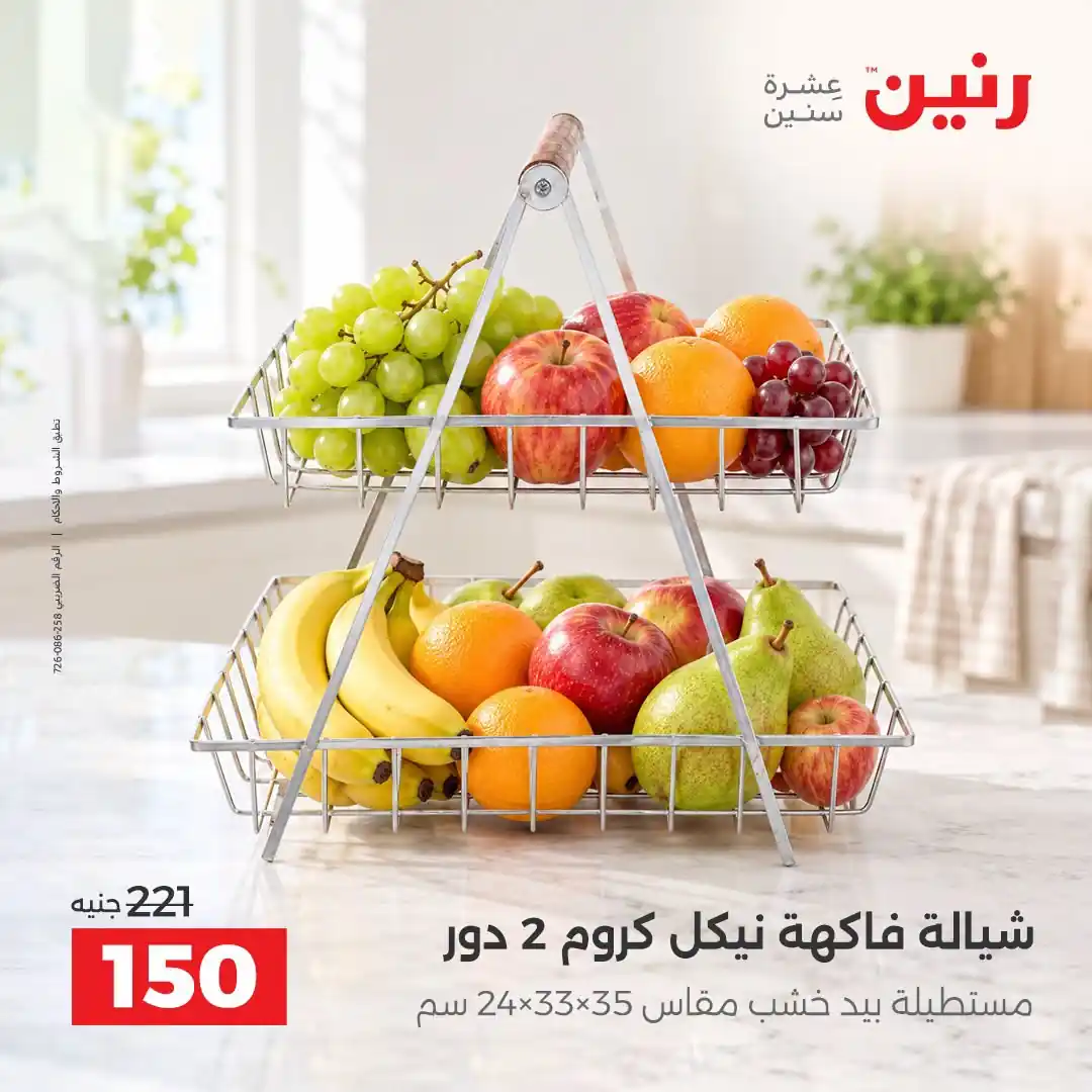 عروض رنين اليوم صفحة 44