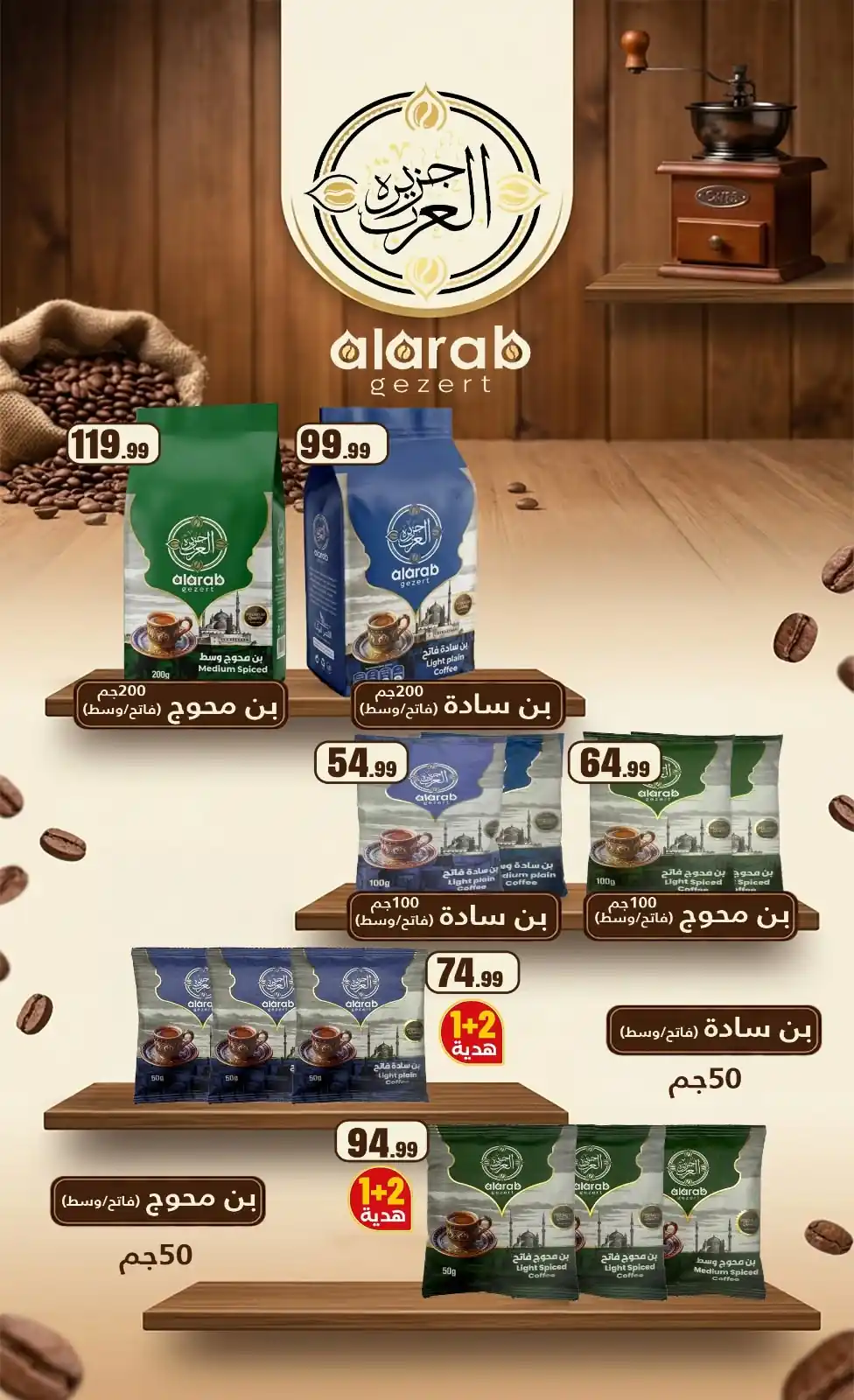 عروض المحلاوى ستورز صفحة 45