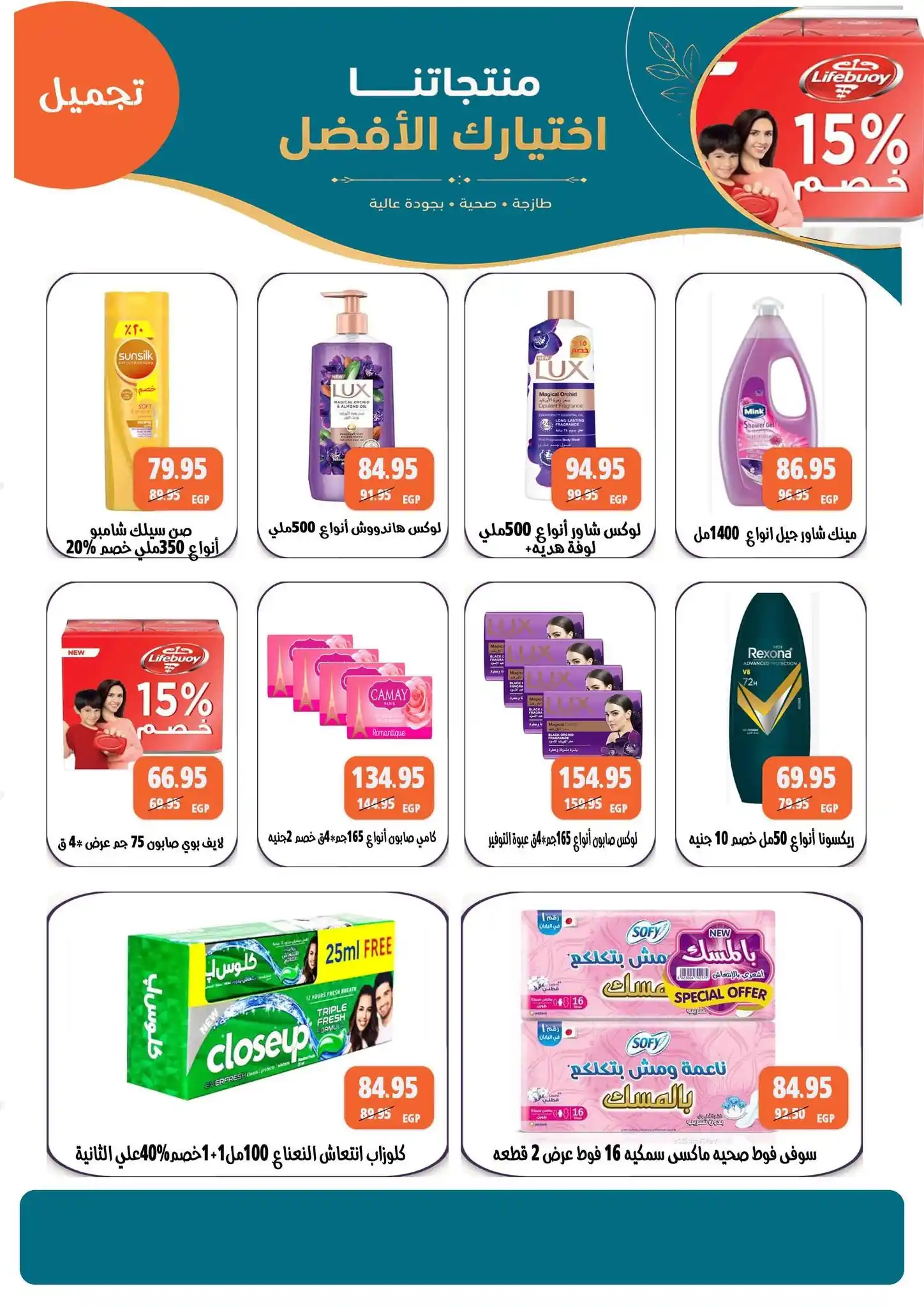 عروض مكاوى ماركت الصفحة رقم 45