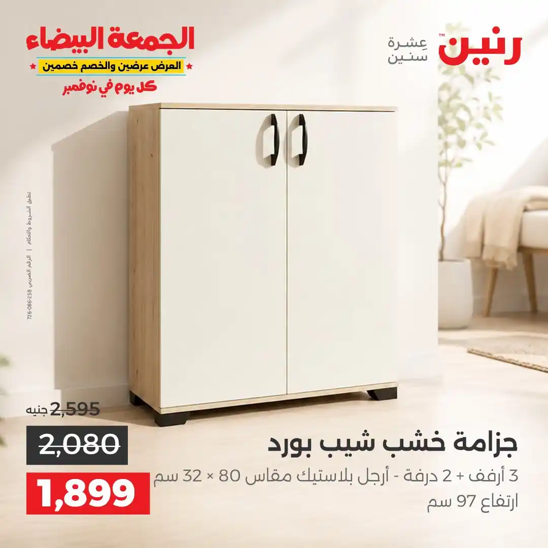 عروض رنين اليوم صفحة 45